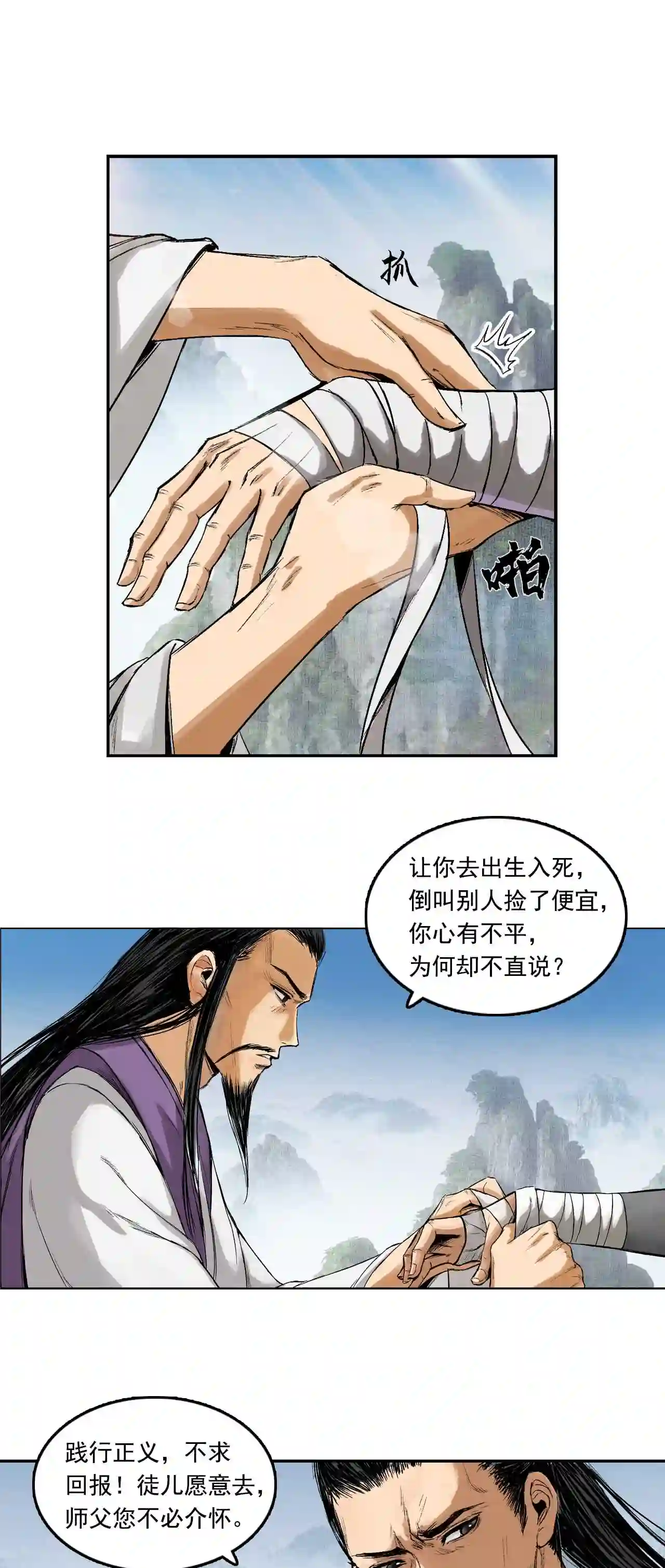 三界无双漫画,042 寺雄 上32图