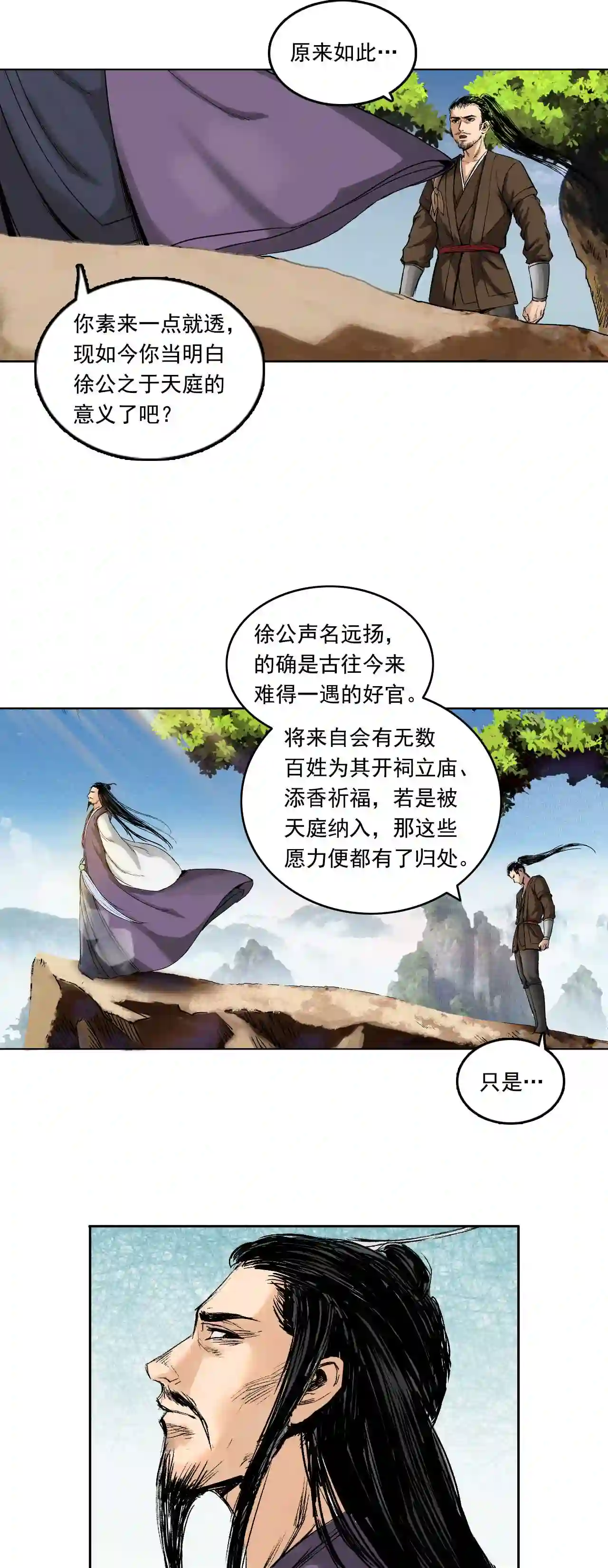 三界无双漫画,042 寺雄 上27图