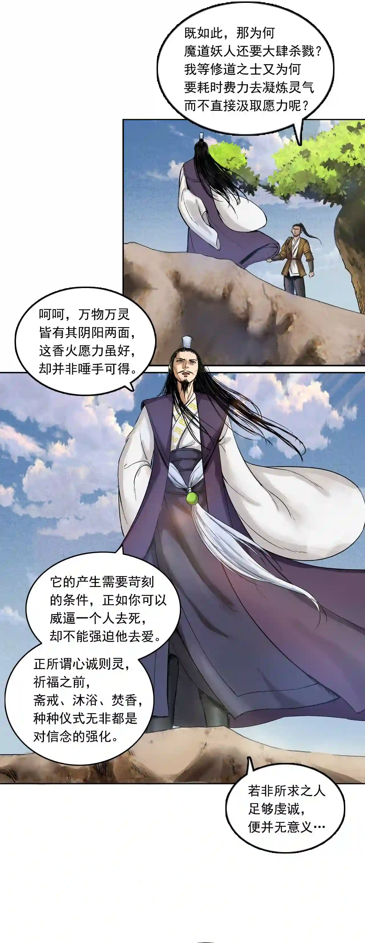 三界无双漫画,042 寺雄 上26图