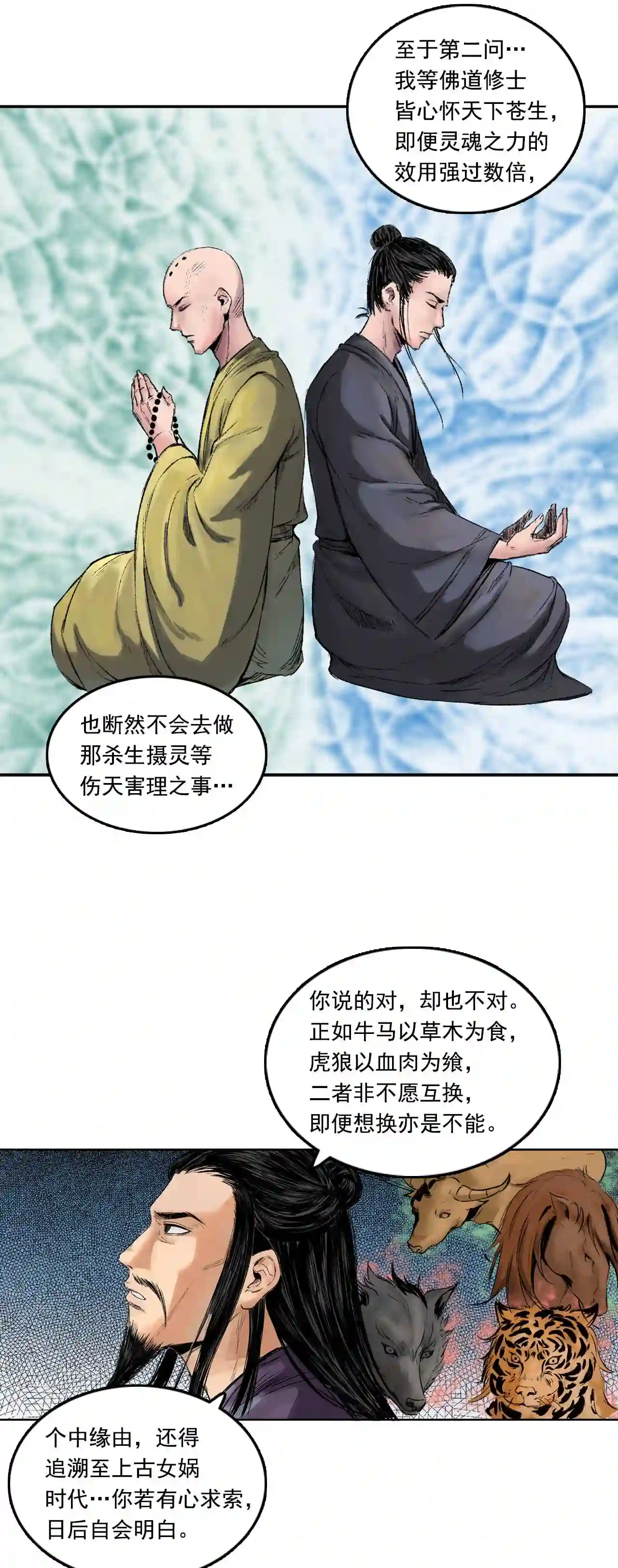 三界无双漫画,042 寺雄 上23图