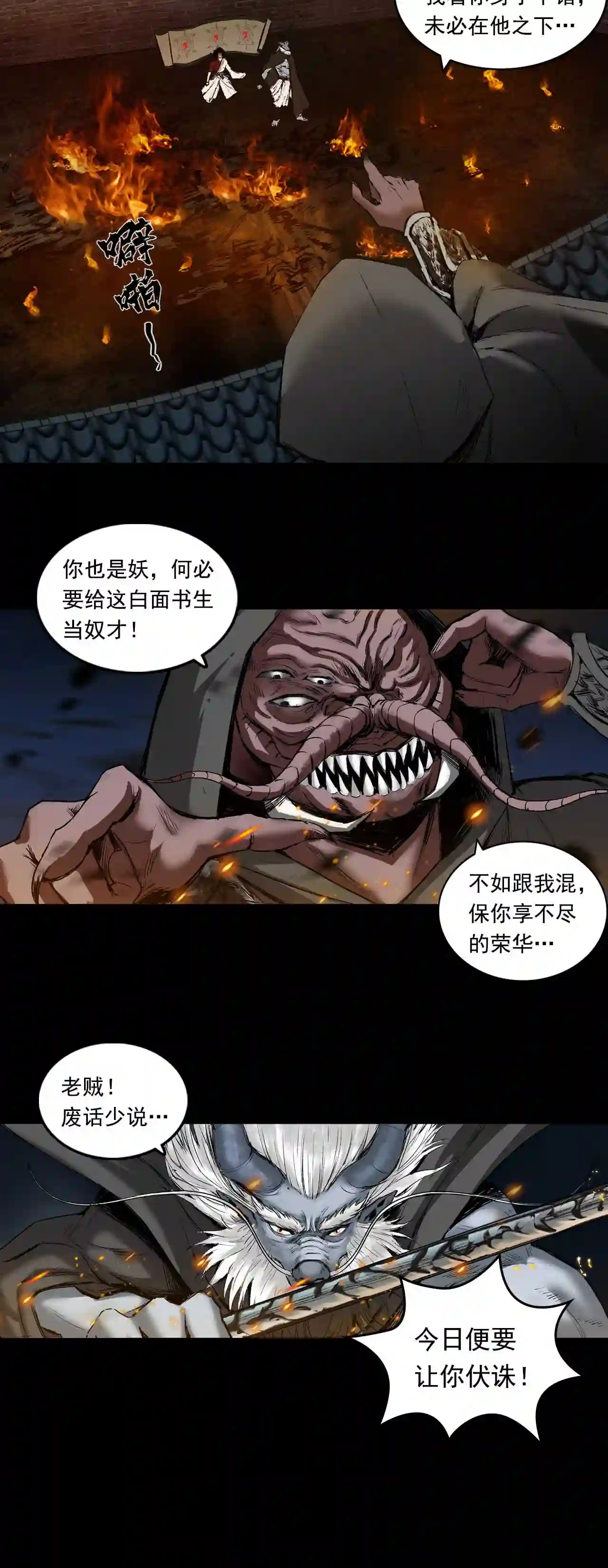 三界之巅传奇私服漫画,046 蜈蚣长老 二4图