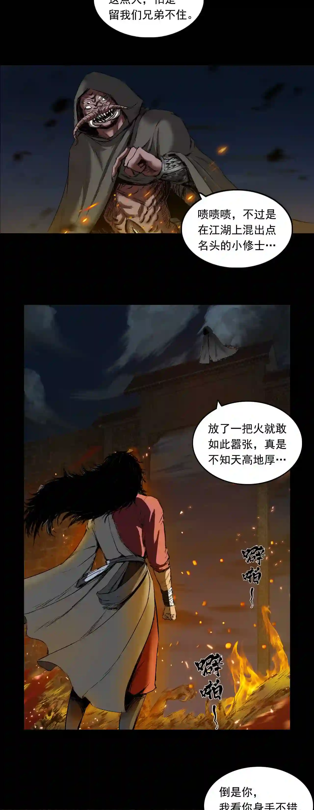 三界之巅传奇私服漫画,046 蜈蚣长老 二3图