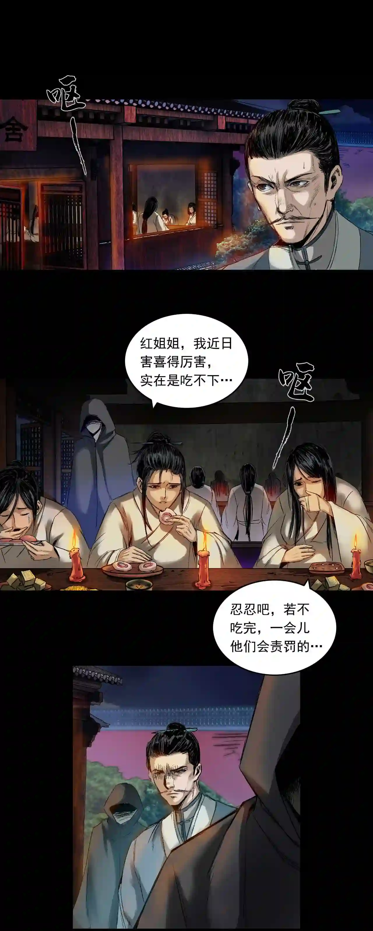 三界无双漫画,044 红墙之后8图