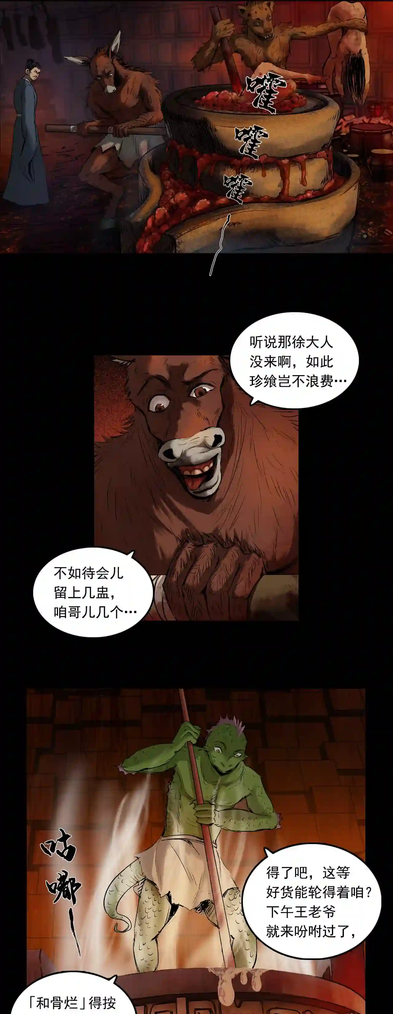 三界无双漫画,044 红墙之后20图