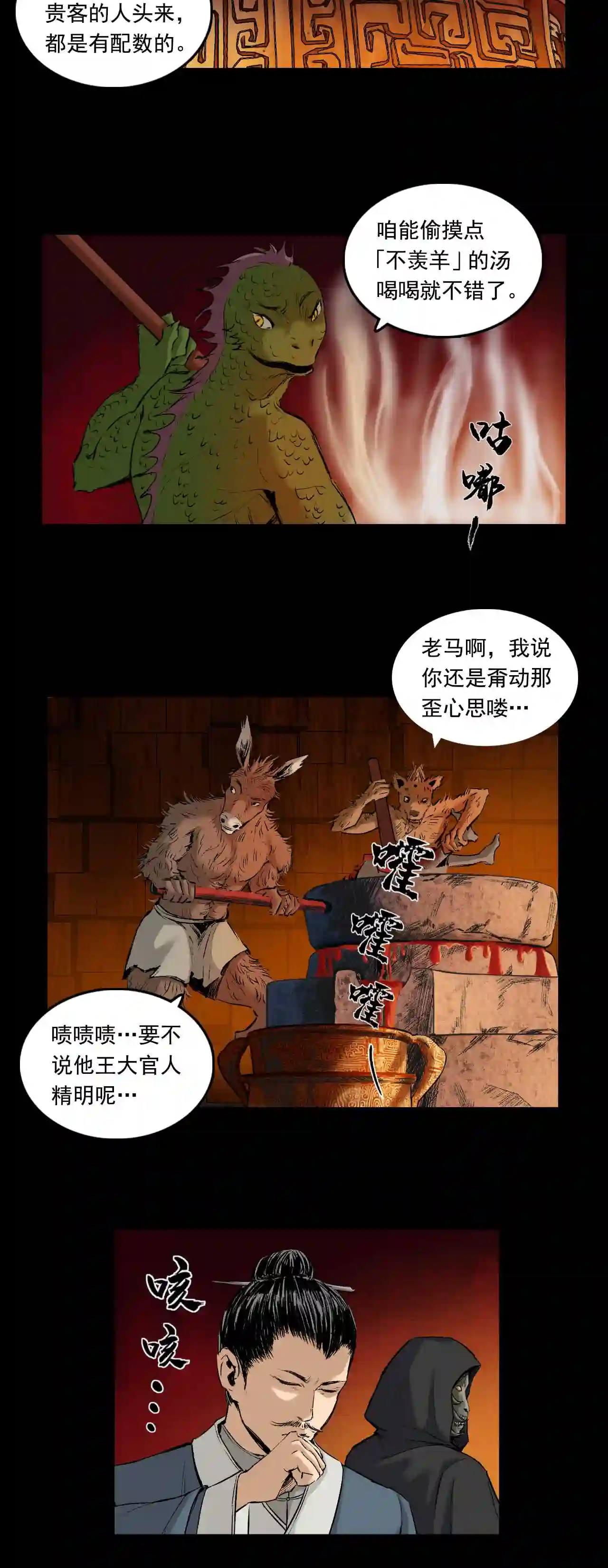 三界无双漫画,044 红墙之后21图