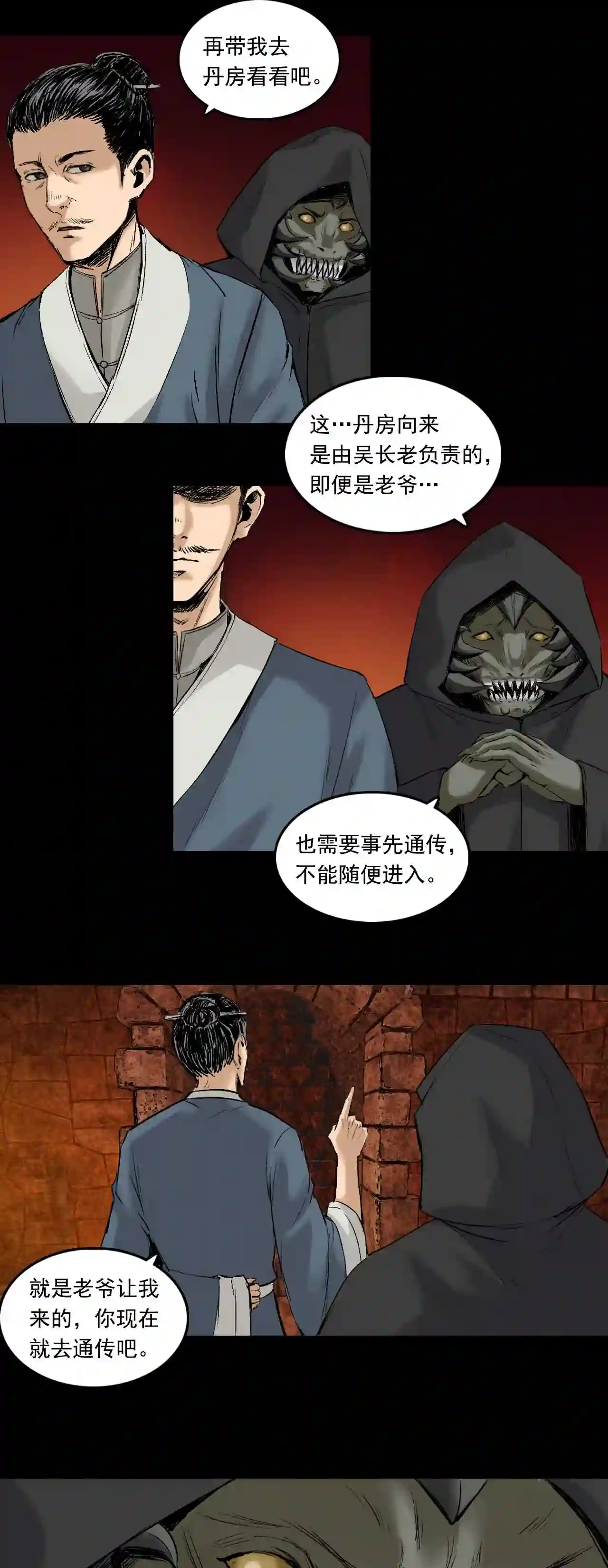 三界无双漫画,044 红墙之后23图