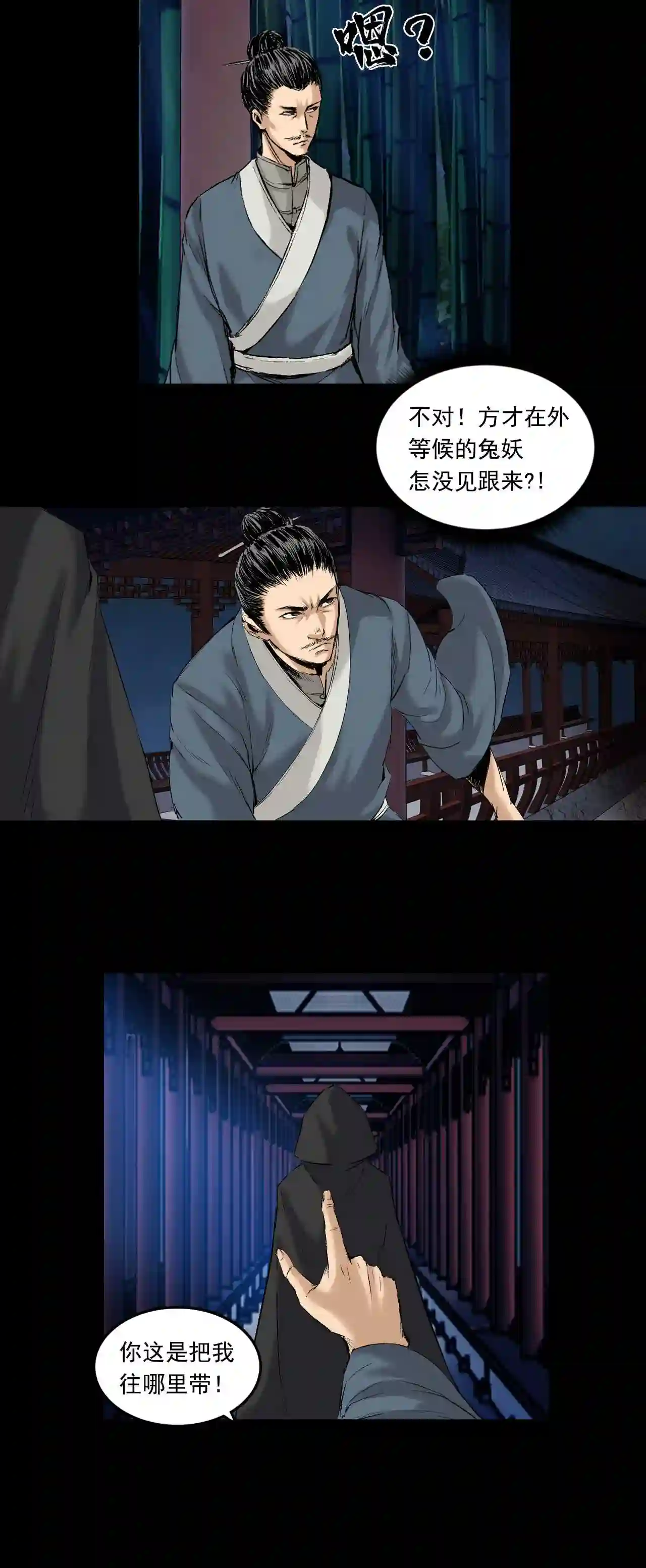 三界无双漫画,044 红墙之后28图