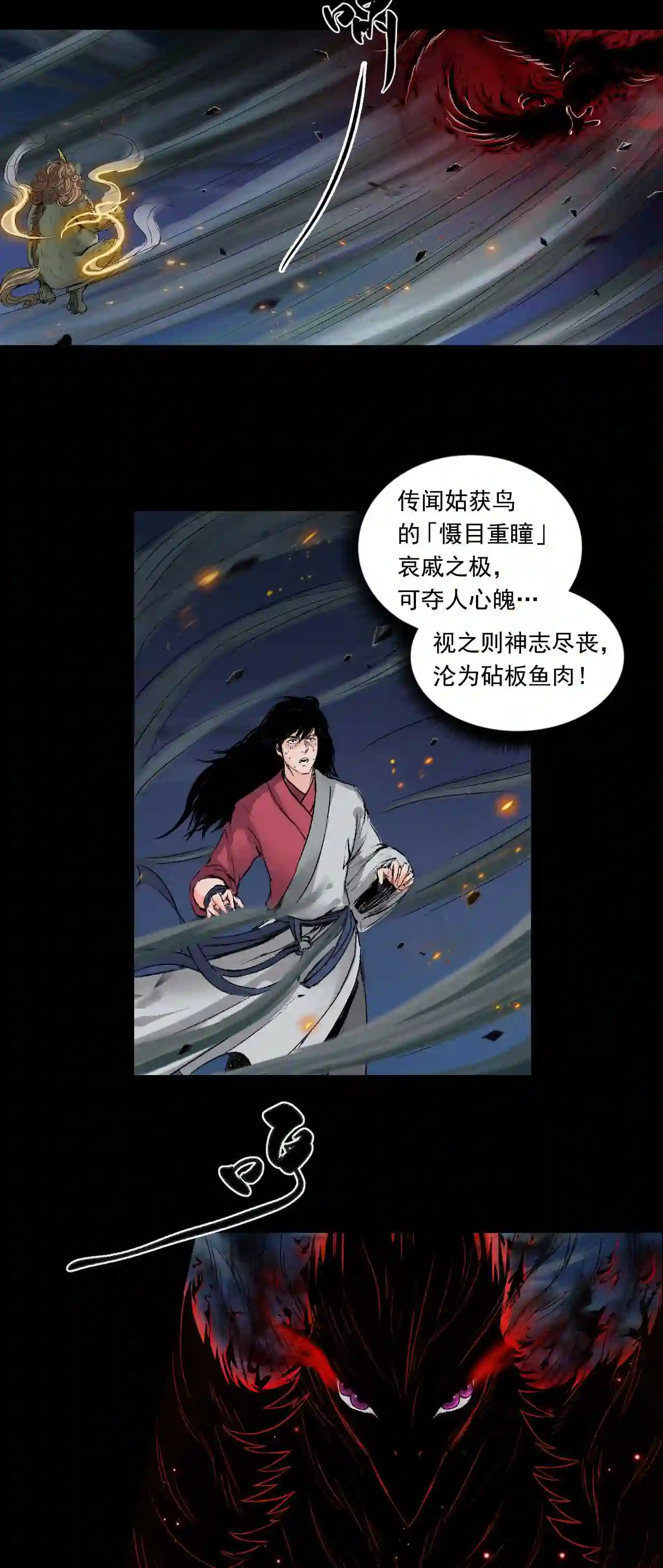 三界志漫画,048 蜈蚣长老 四3图