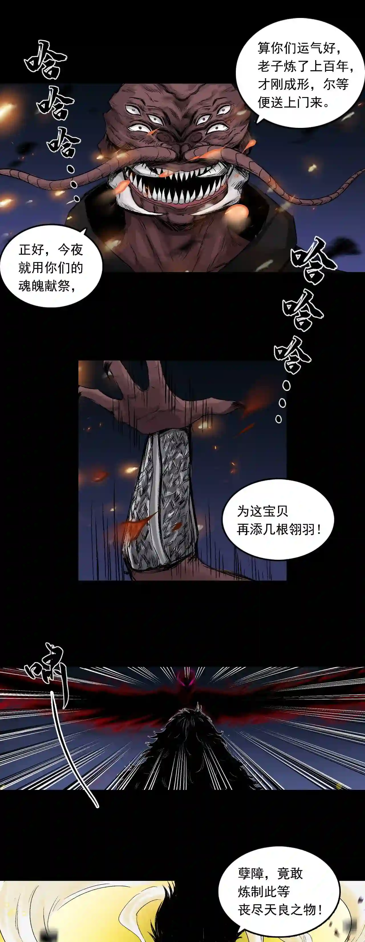 三界志漫画,048 蜈蚣长老 四8图