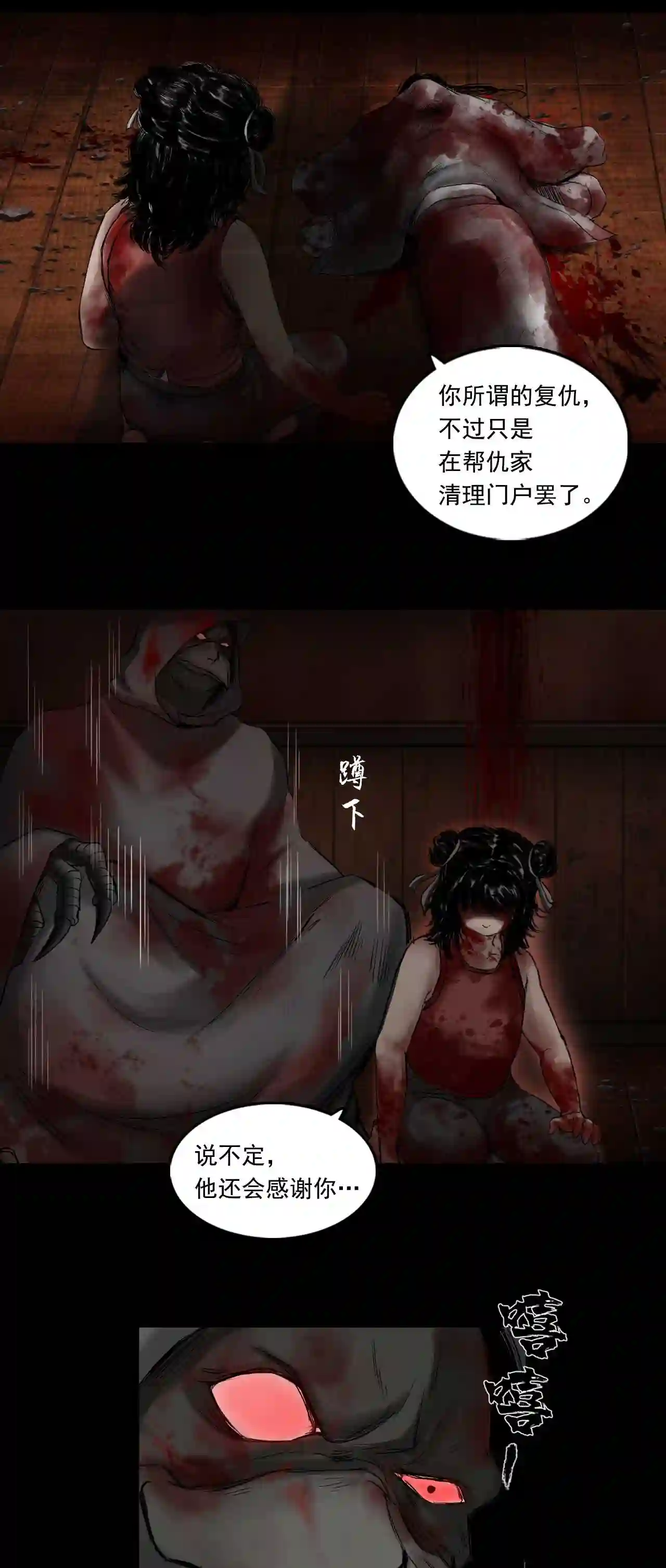 三界无双漫画,049 蜈蚣长老 五11图