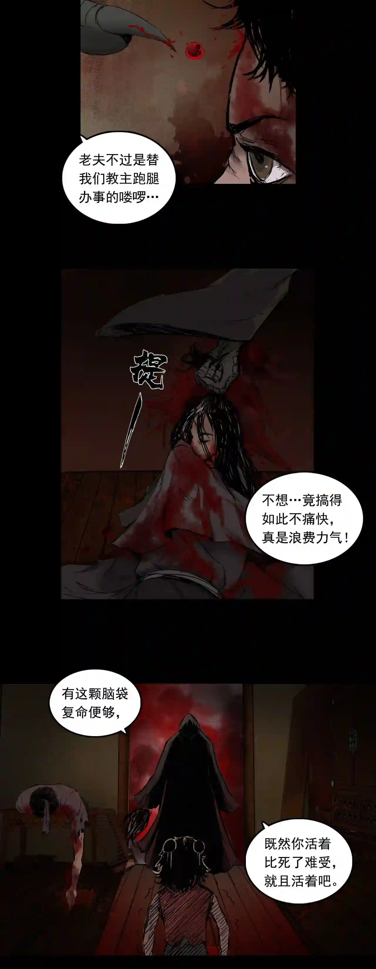 三界无双漫画,049 蜈蚣长老 五19图