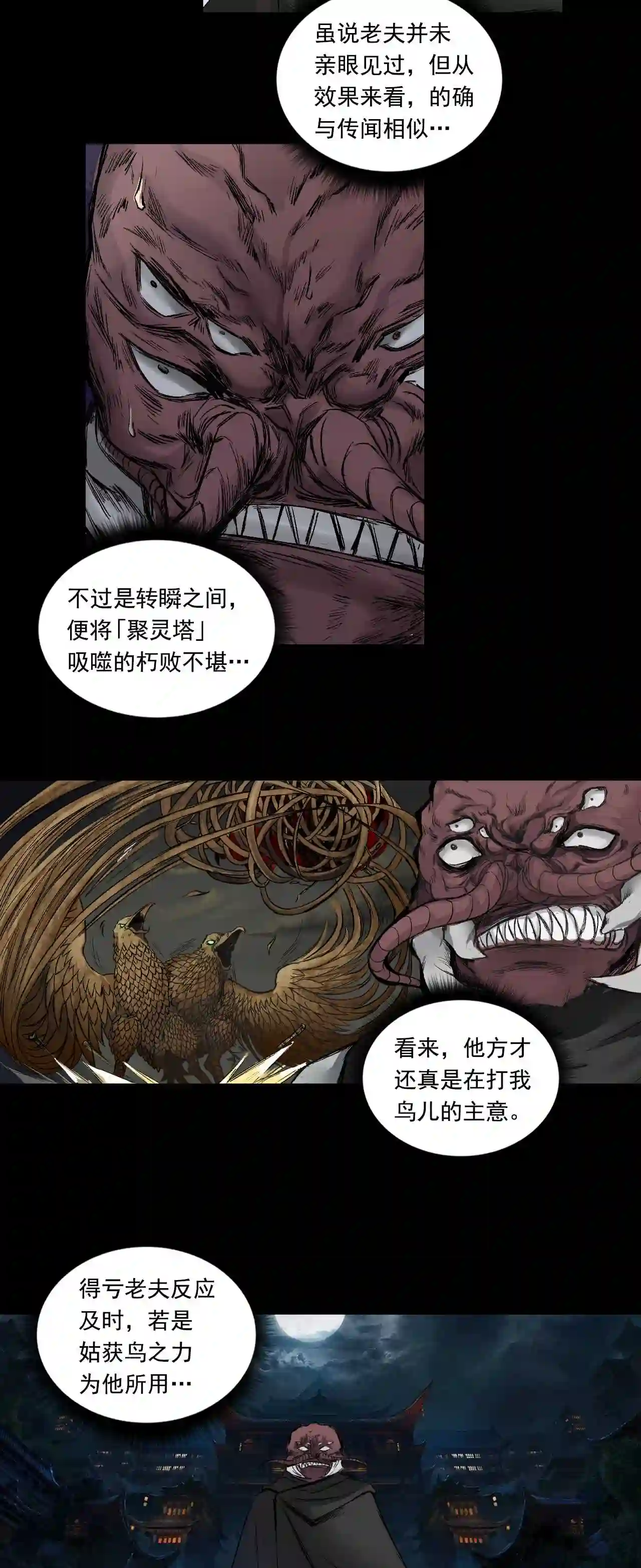 三界无双漫画,050 蜈蚣长老 六28图