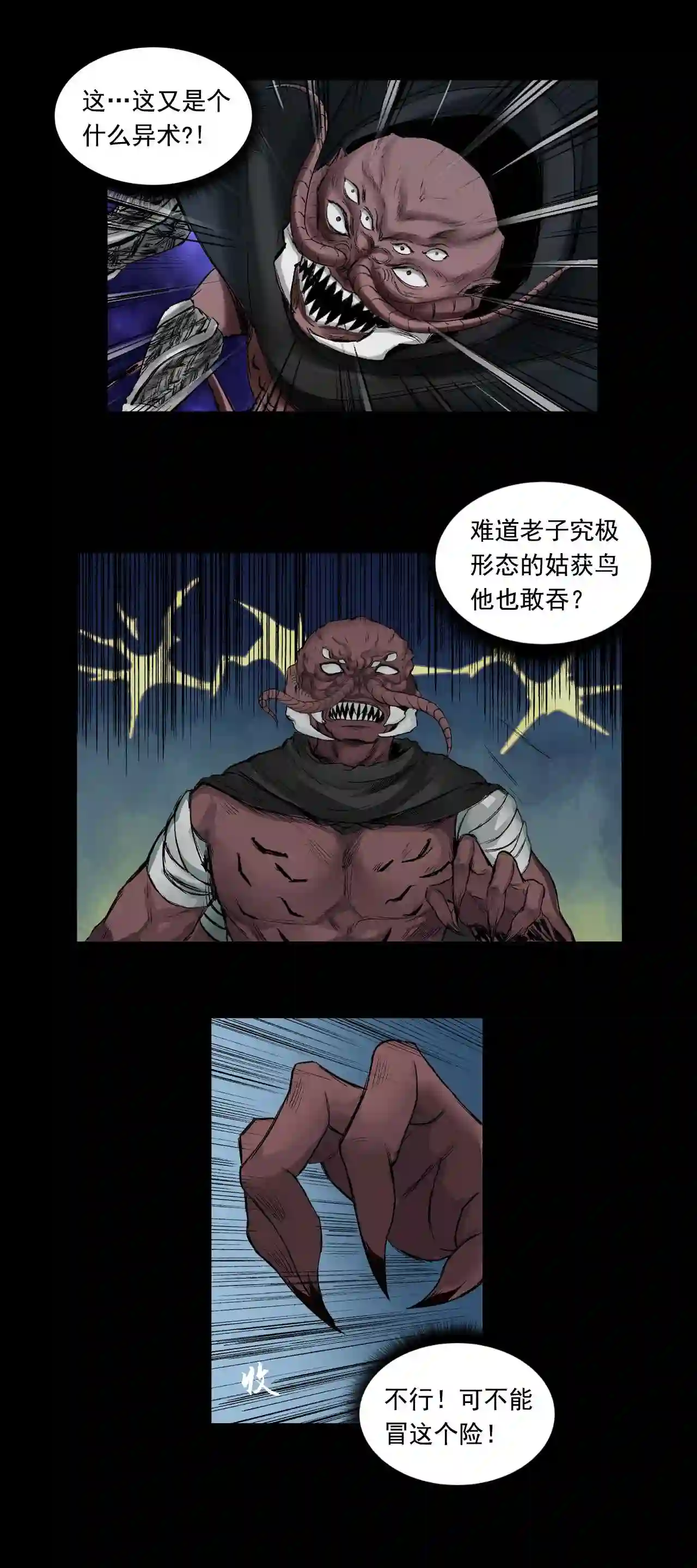 三界无双漫画,050 蜈蚣长老 六20图