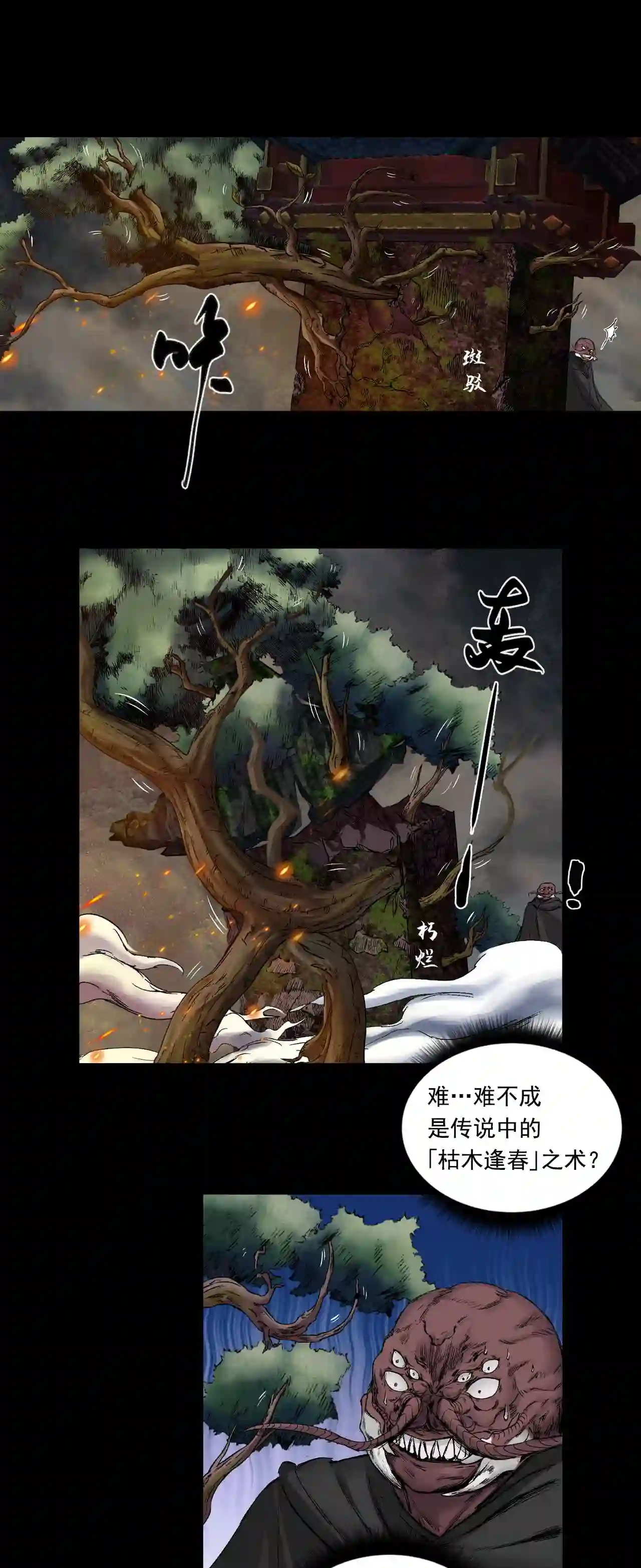 三界无双漫画,050 蜈蚣长老 六27图