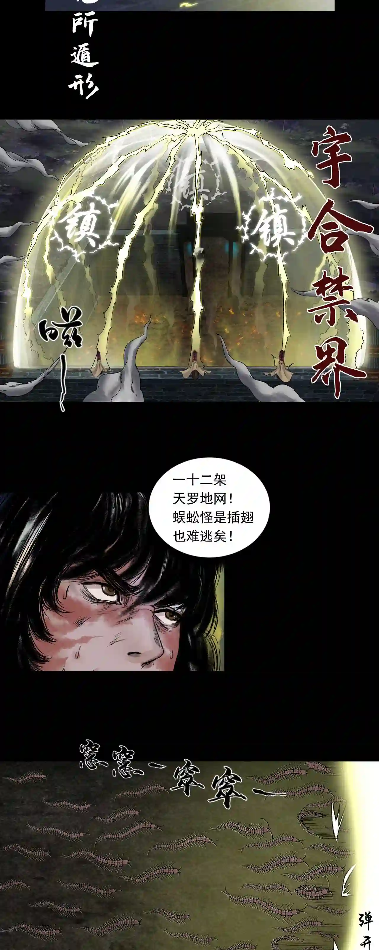 三界无双漫画,054 援军 下15图