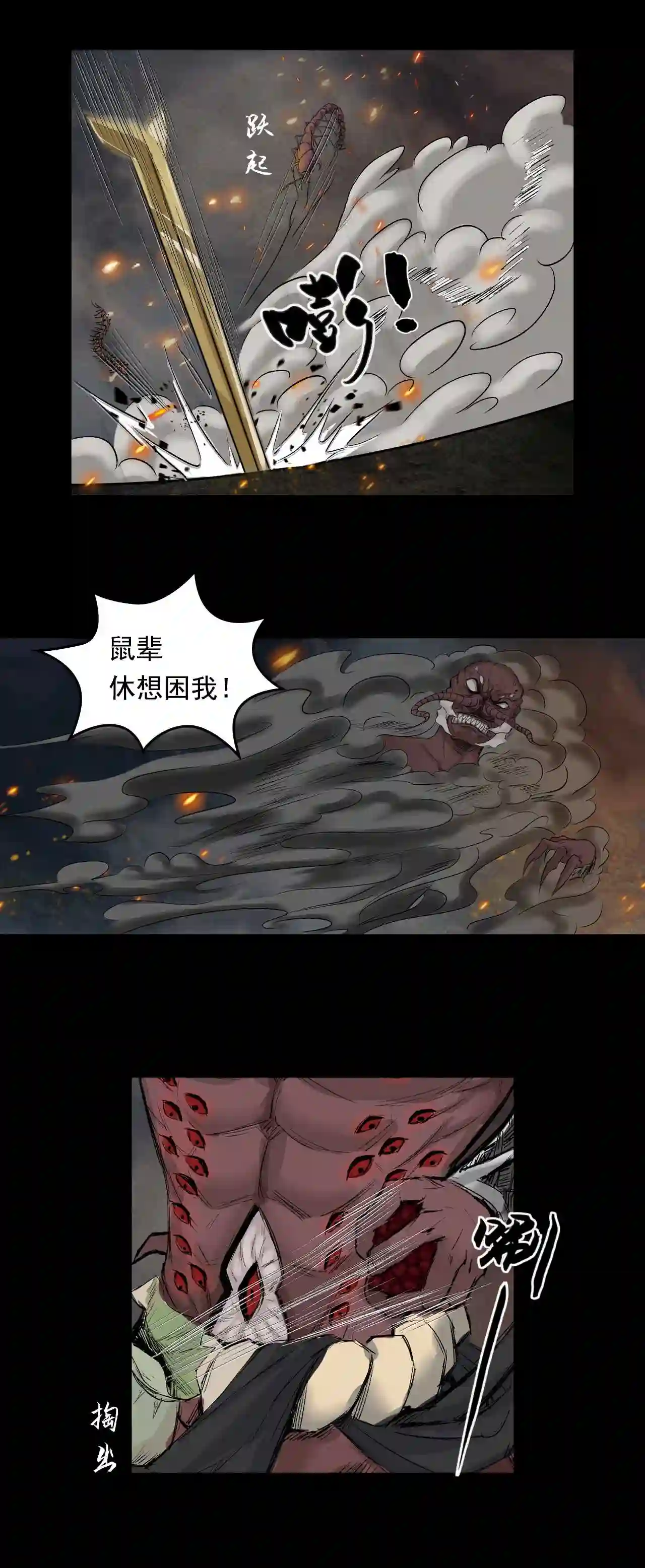 三界无双漫画,054 援军 下18图