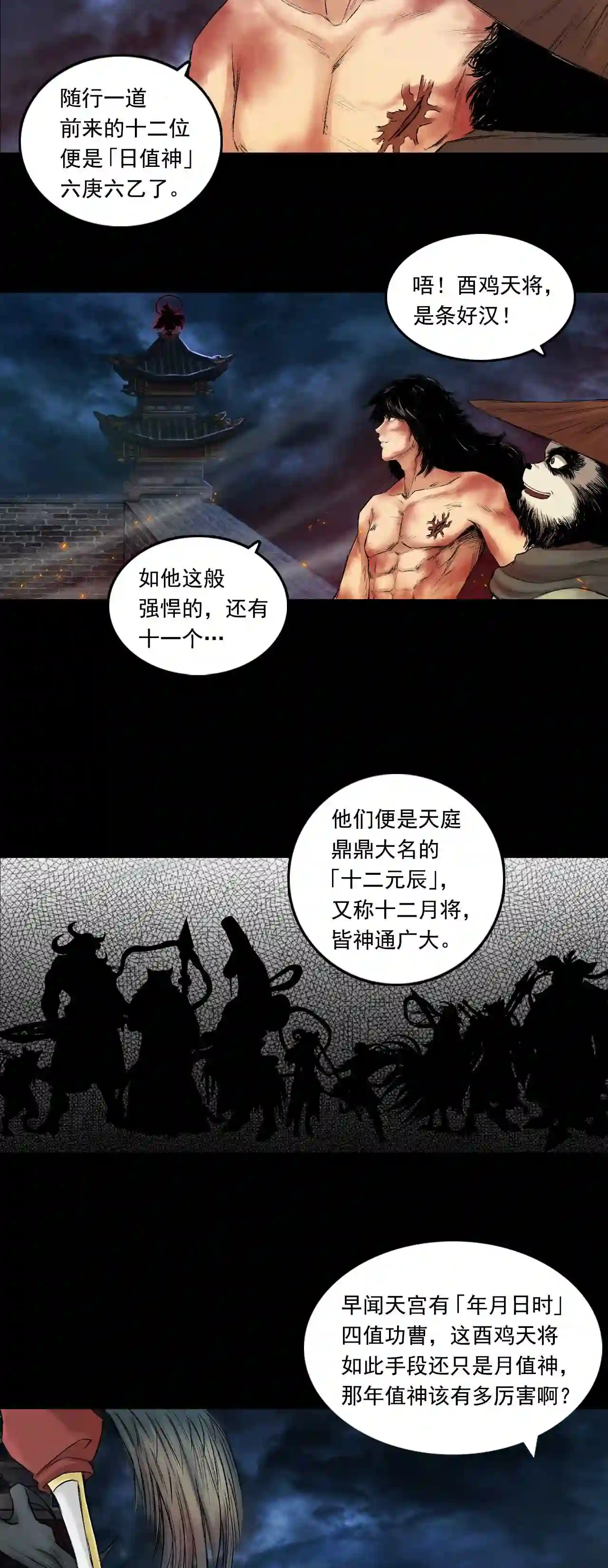 三界无双漫画,055 伏诛 上29图