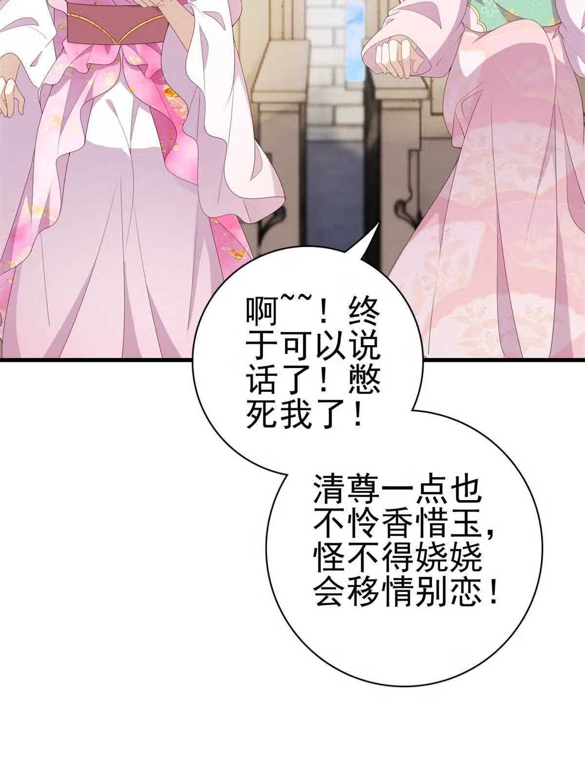 这个女配惹不起漫画,079 一动不许动22图