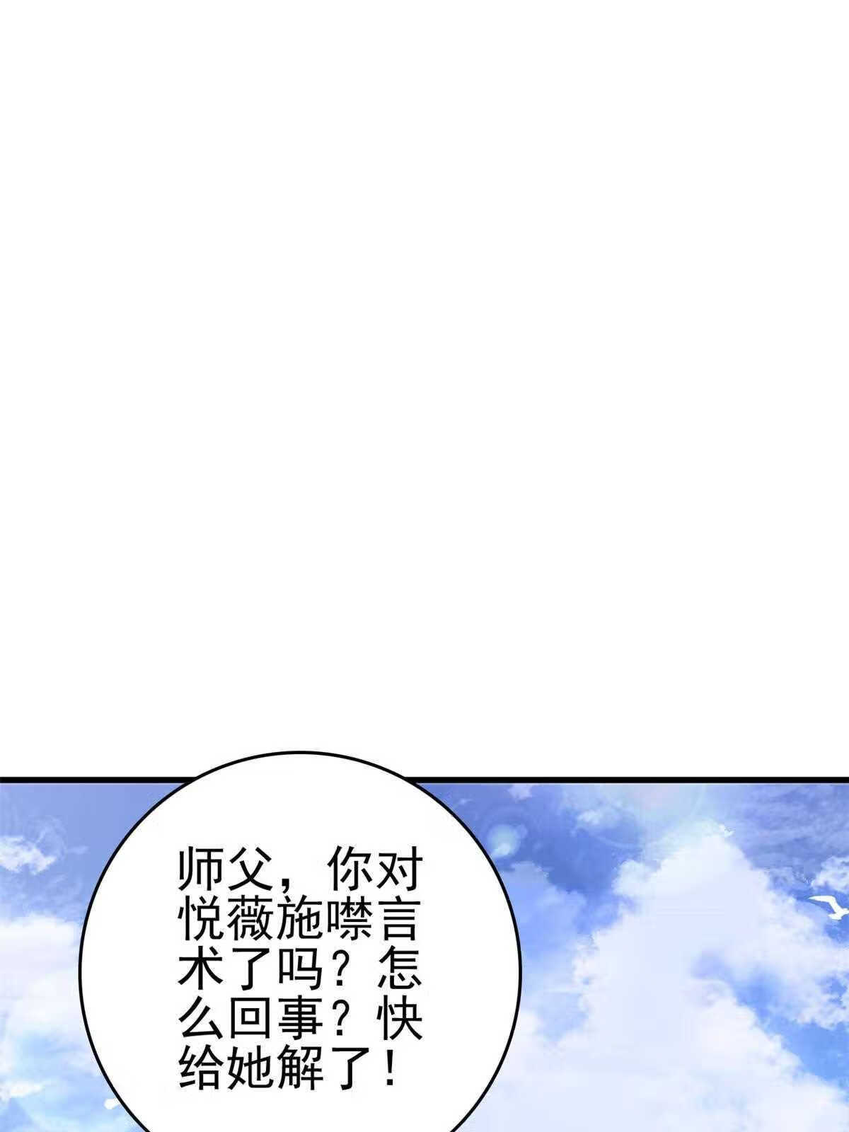 这个女配惹不起漫画,079 一动不许动3图