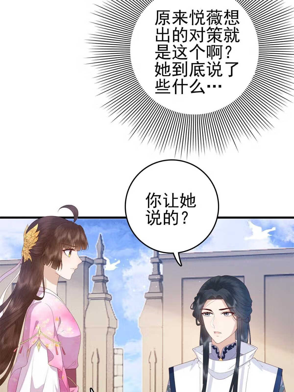 这个女配惹不起漫画,079 一动不许动6图