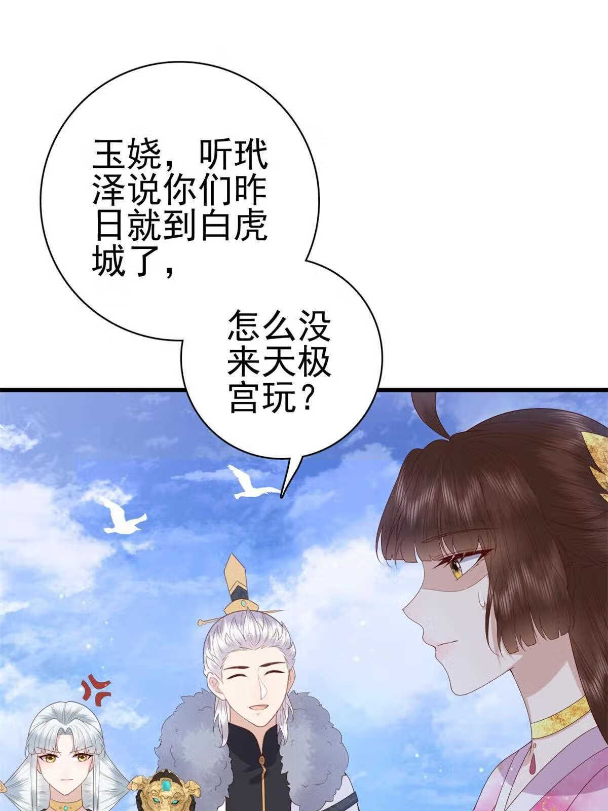 这个女配惹不起漫画,079 一动不许动17图