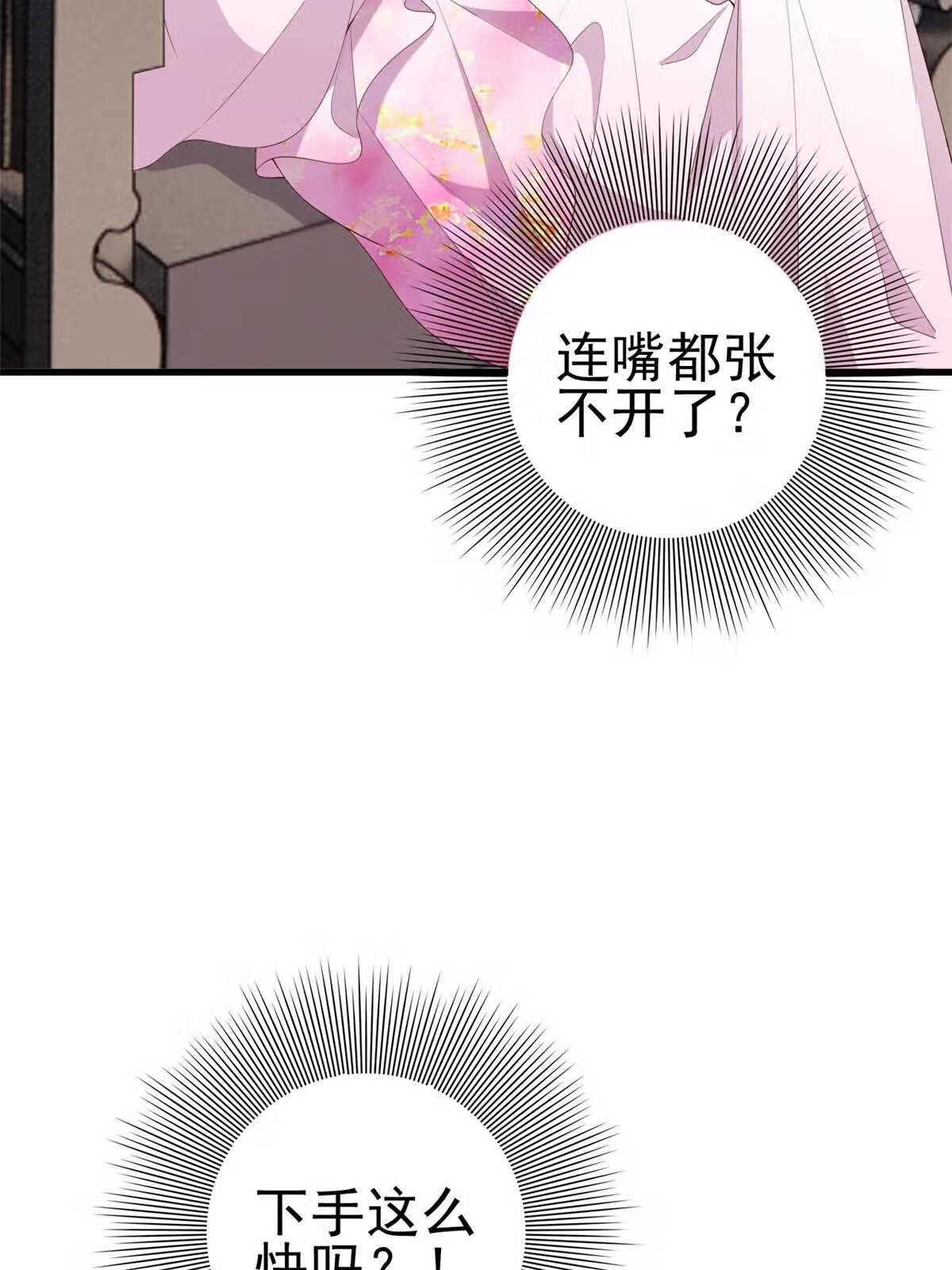 这个女配惹不起漫画,079 一动不许动10图