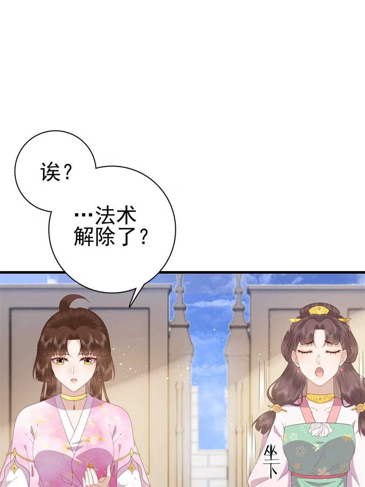 这个女配惹不起漫画,079 一动不许动21图