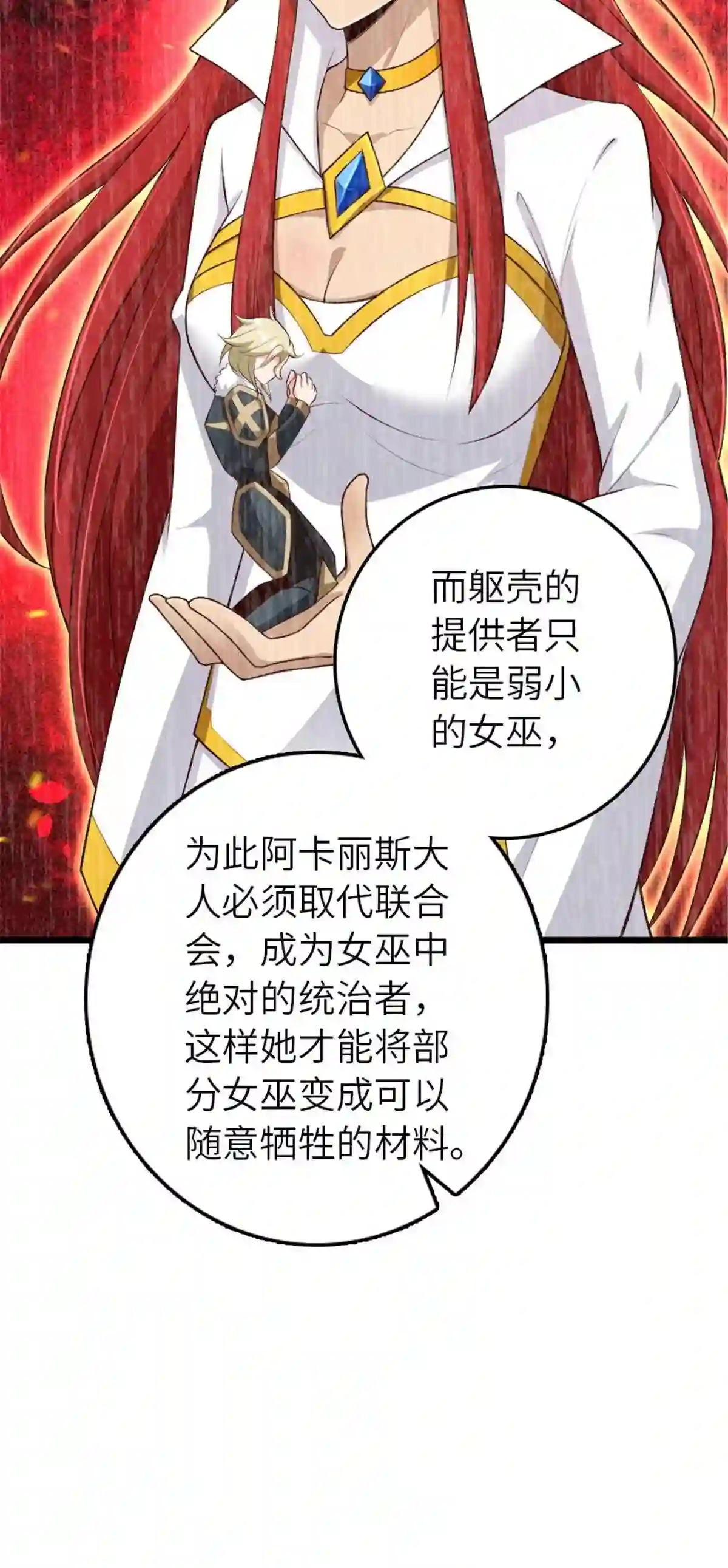 放开那个女巫漫画,400 联合的意愿24图