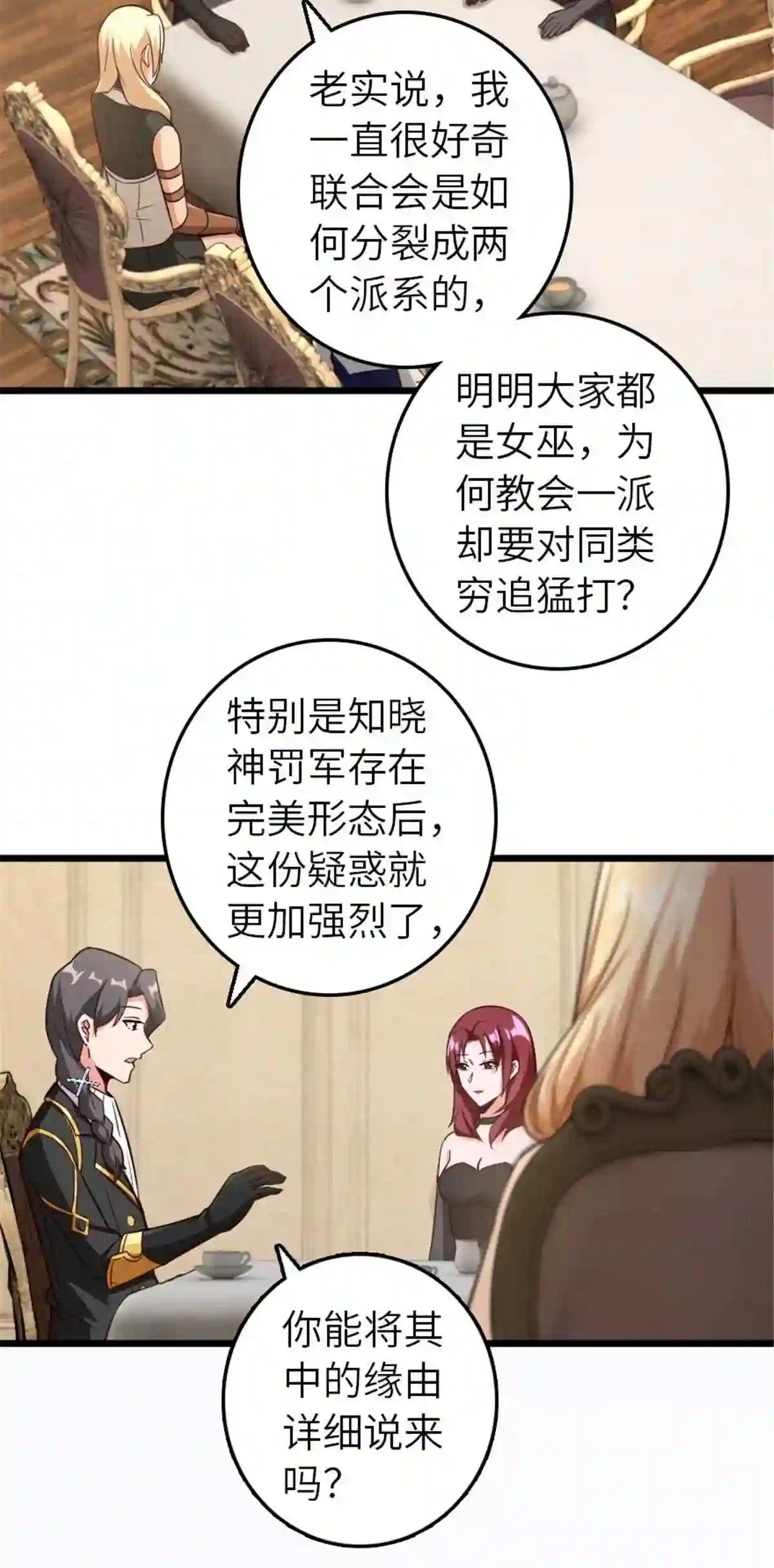 放开那个女巫漫画,400 联合的意愿15图