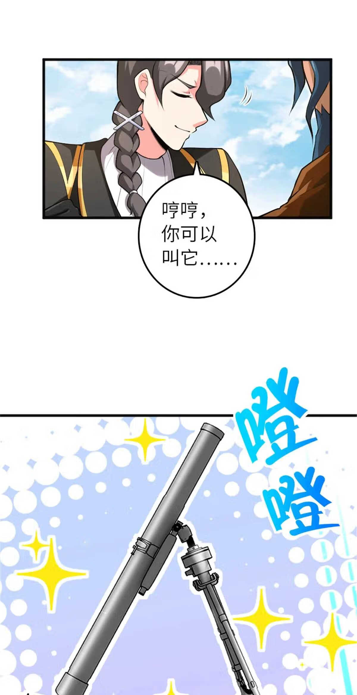 放开那个女巫漫画,401 新武器51图