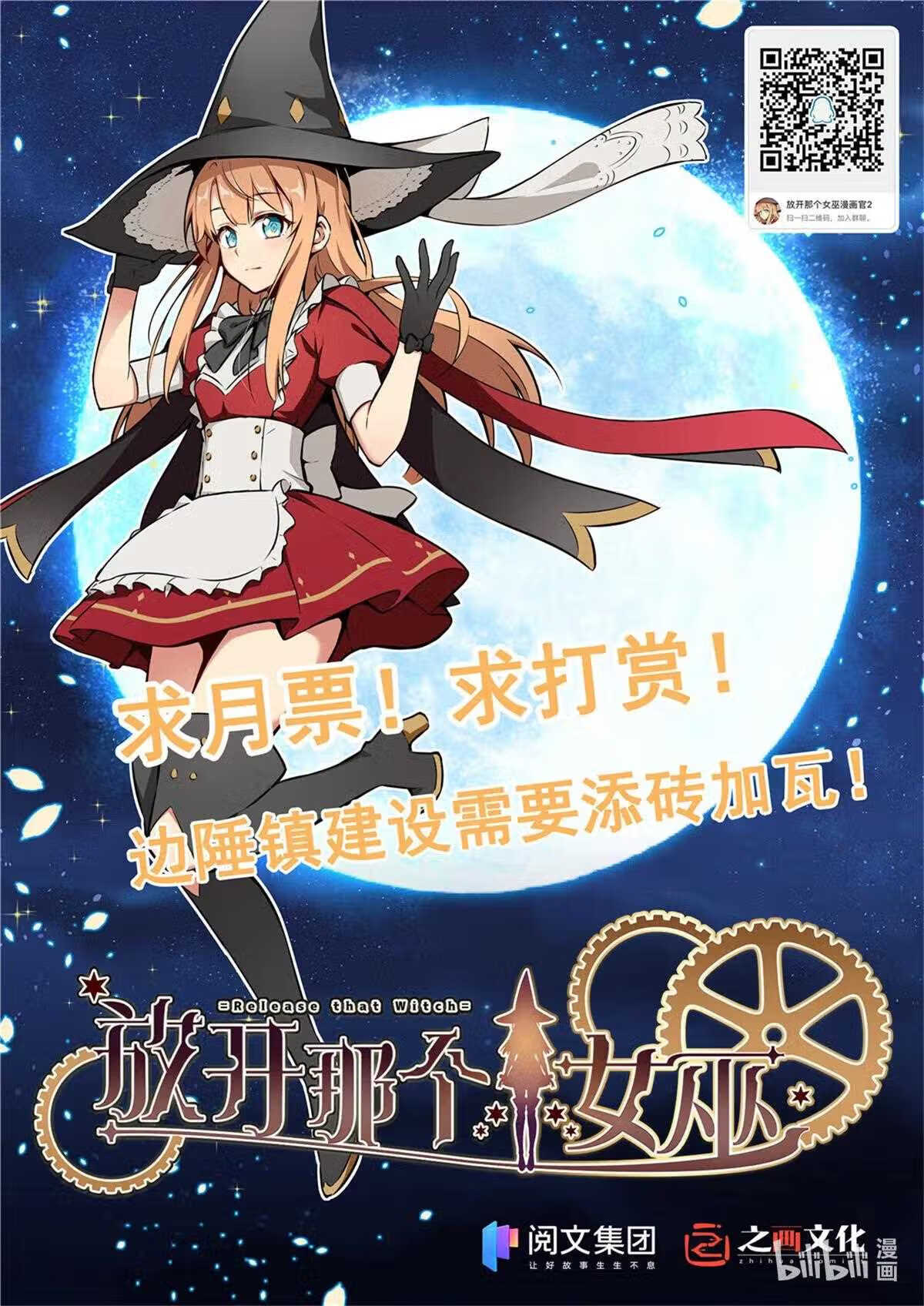 放开那个女巫漫画,401 新武器53图