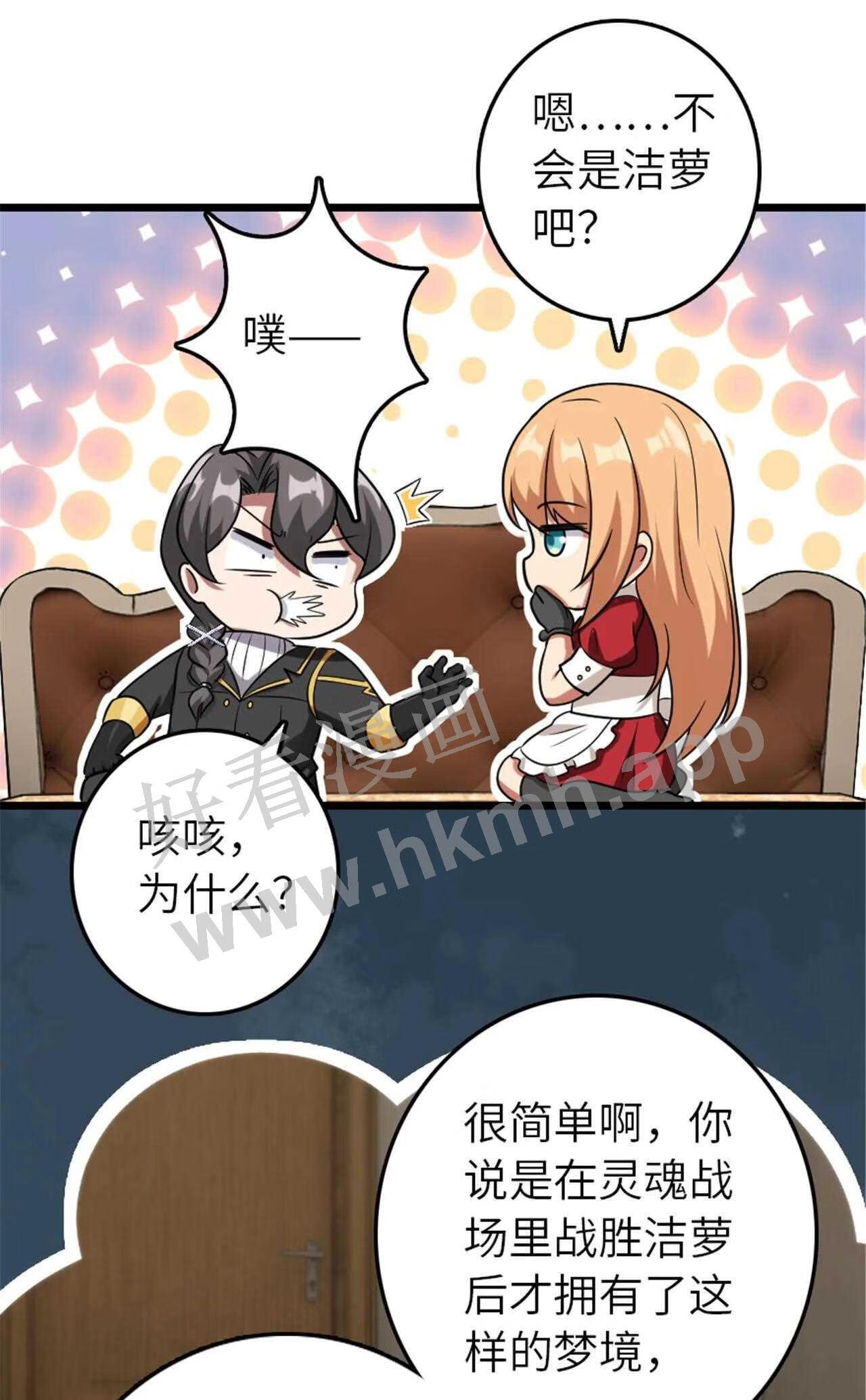 放开那个女巫漫画,402 贴心16图