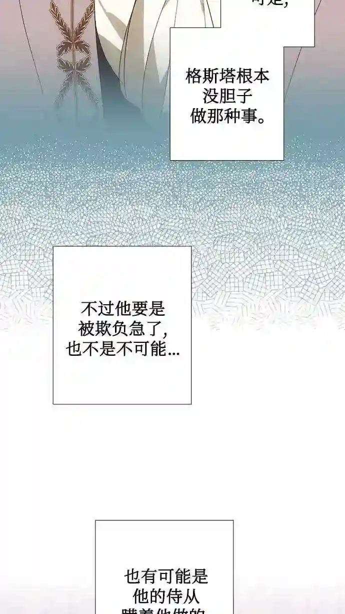 女皇的后宫三千结局漫画,第78话33图