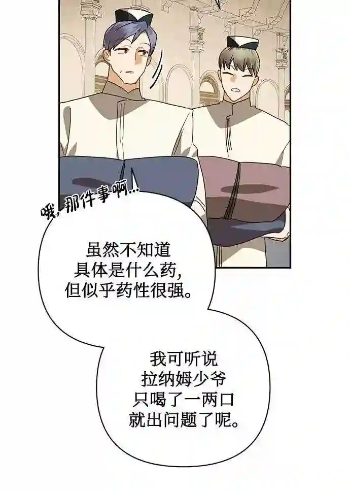 女皇的后宫三千结局漫画,第78话46图