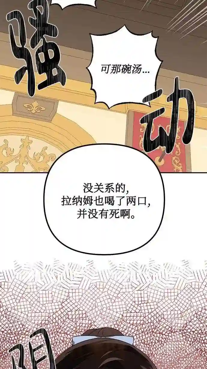 女皇的后宫三千结局漫画,第78话75图