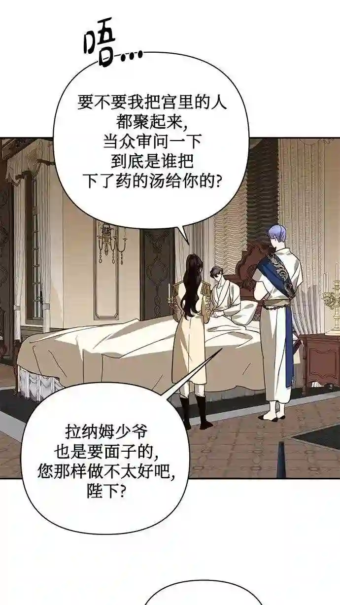 女皇的后宫三千结局漫画,第78话16图