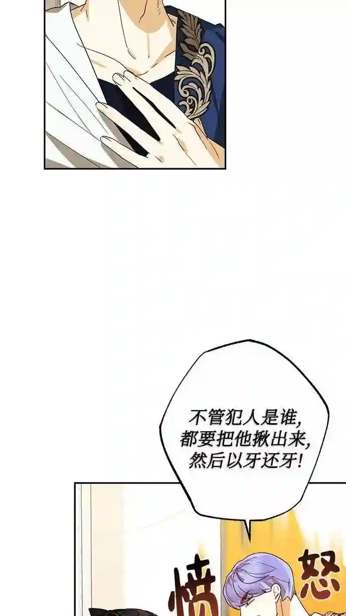 女皇的后宫三千结局漫画,第78话6图