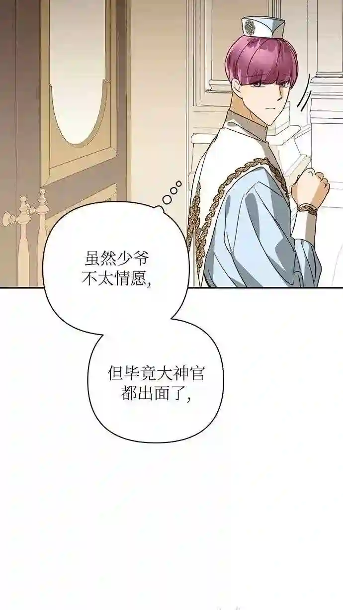 女皇的后宫三千结局漫画,第78话3图