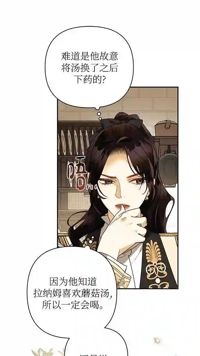 女皇的后宫三千结局漫画,第78话29图