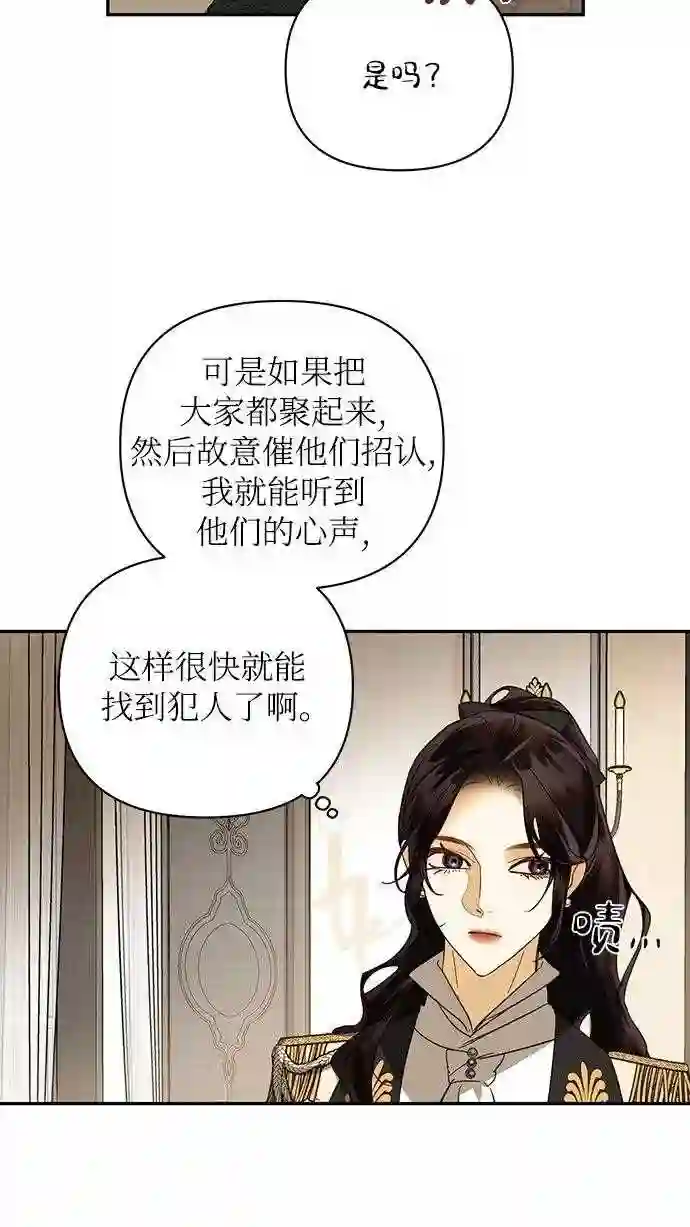 女皇的后宫三千结局漫画,第78话22图