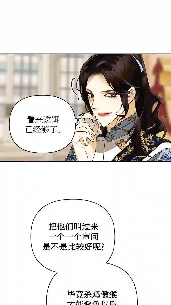 女皇的后宫三千结局漫画,第78话56图