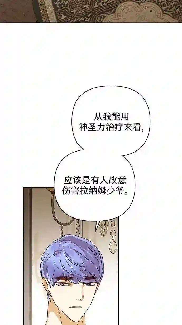 女皇的后宫三千结局漫画,第78话5图