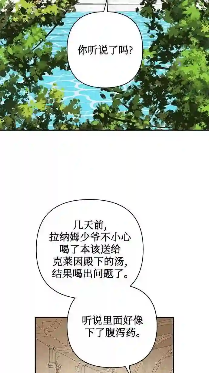 女皇的后宫三千结局漫画,第78话45图