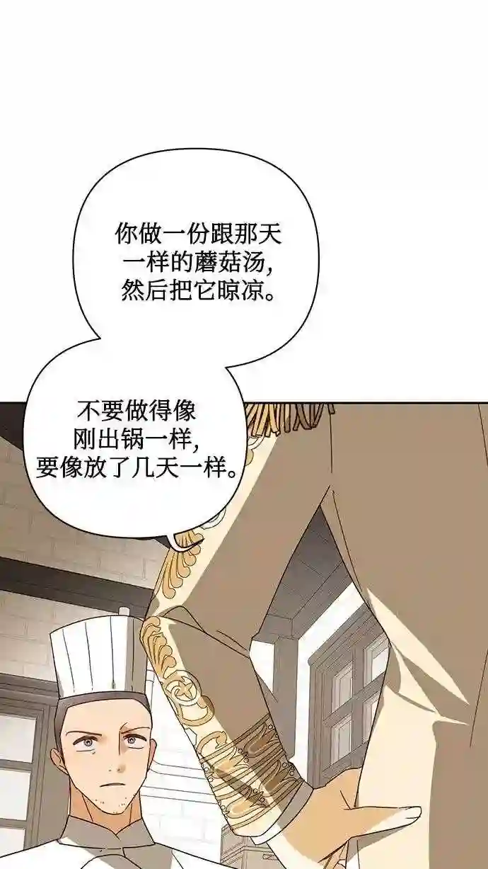 女皇的后宫三千结局漫画,第78话36图