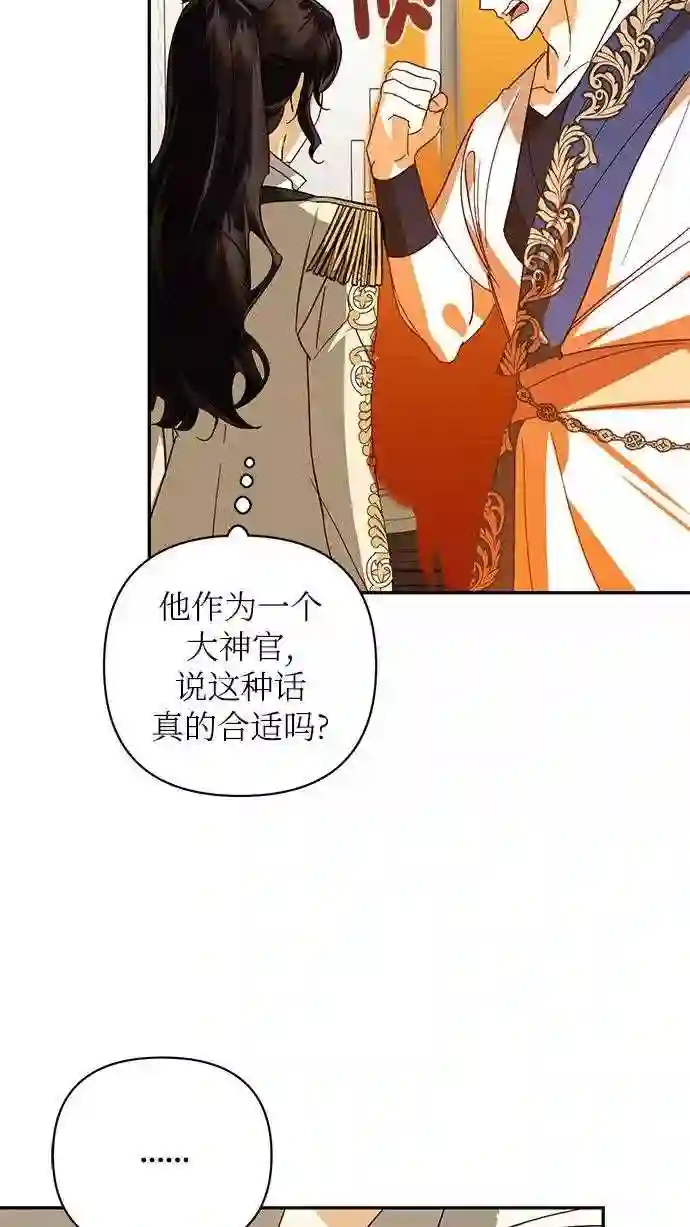 女皇的后宫三千结局漫画,第78话7图