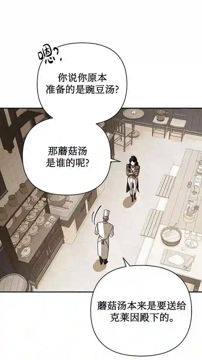 女皇的后宫三千结局漫画,第78话27图