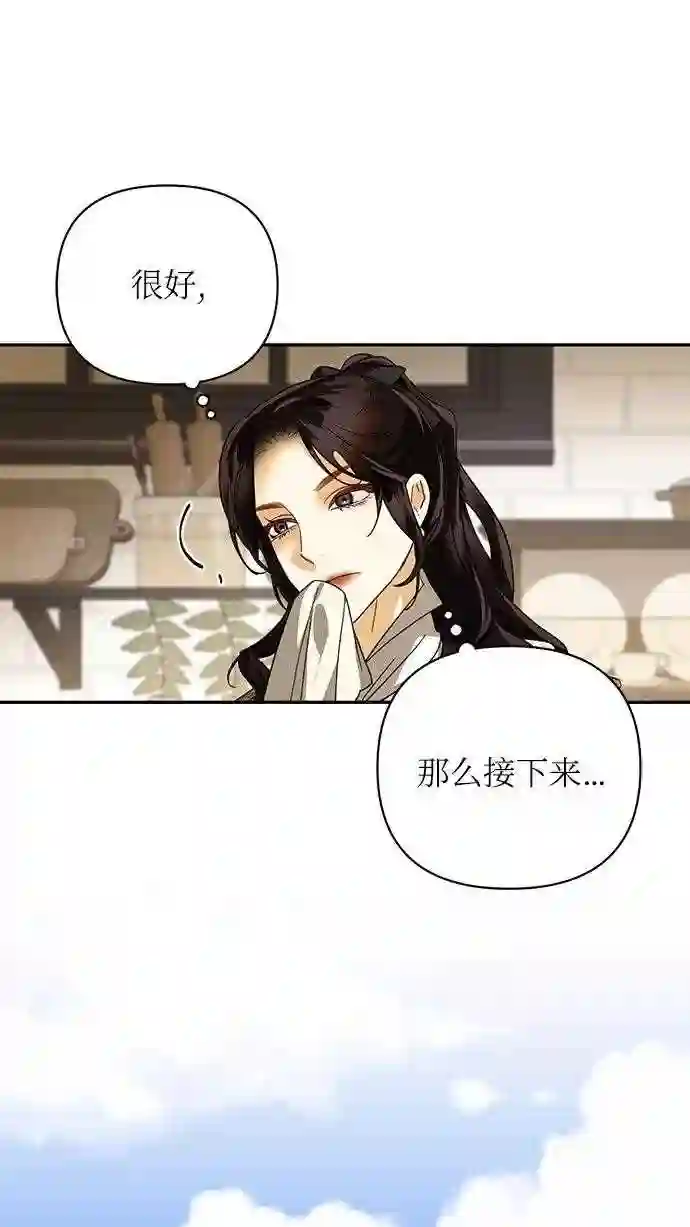 女皇的后宫三千结局漫画,第78话43图