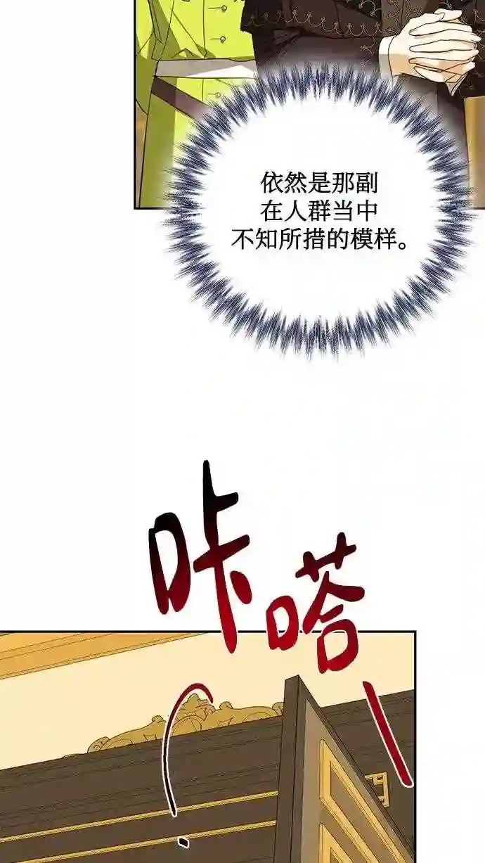 女皇的后宫三千结局漫画,第78话65图