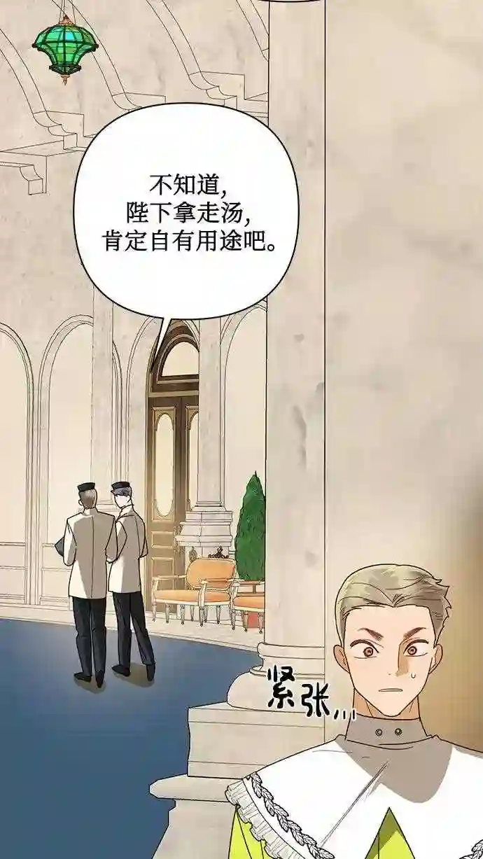 女皇的后宫三千结局漫画,第78话48图