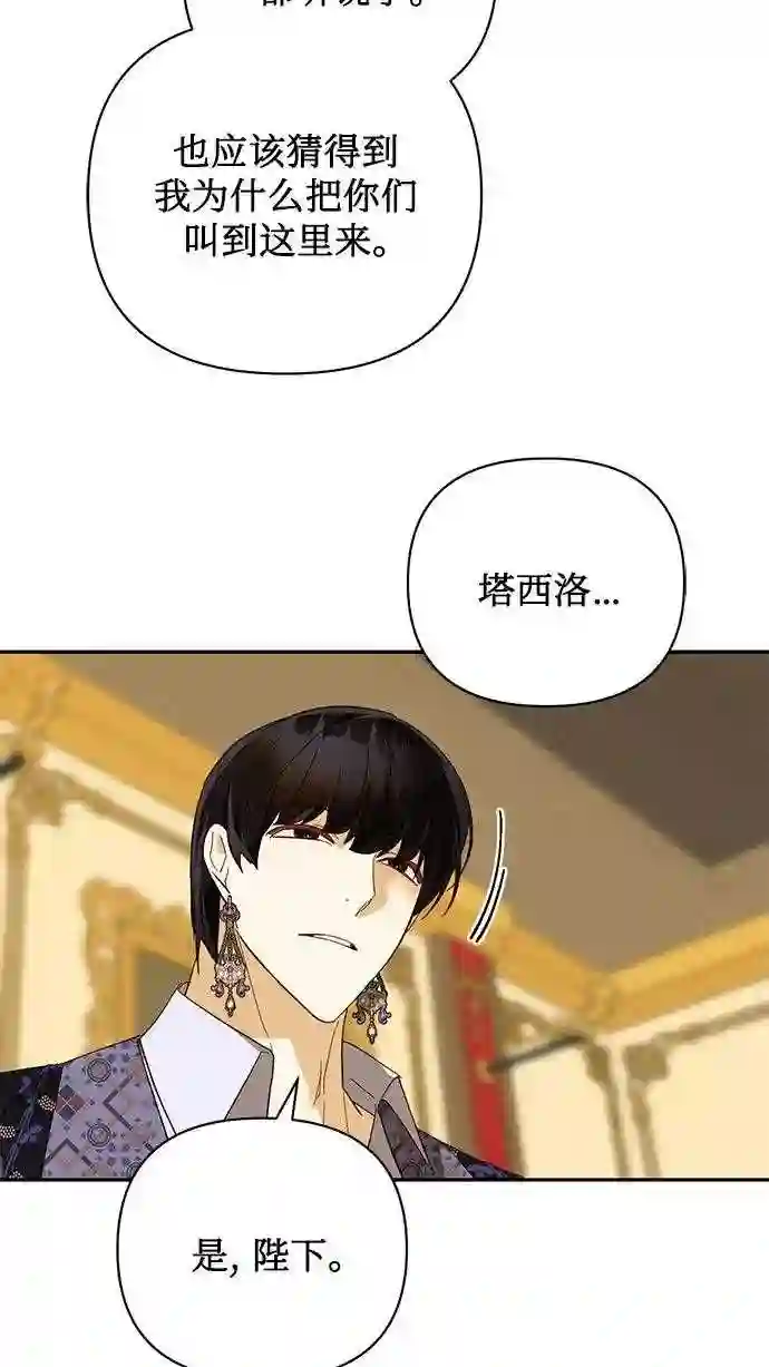 女皇的后宫三千结局漫画,第78话69图